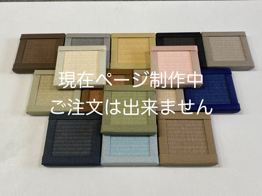 畳コースター15色セット